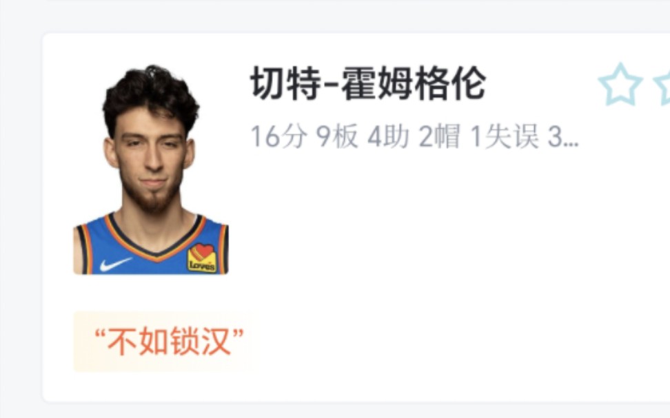 NBA:雷霆 119112 鹈鹕,虎扑锐评哔哩哔哩bilibili