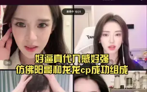 Télécharger la video: [龙龙视角] 还没开播就被龙龙谴责 肖泰阳变成“那女的”  海尔兄弟疯狂飙戏局 呜呜当cpf已经黑化马上要疯了【小太阳n/迅猛龙特蕾莎/呜呜姐/玲爷】