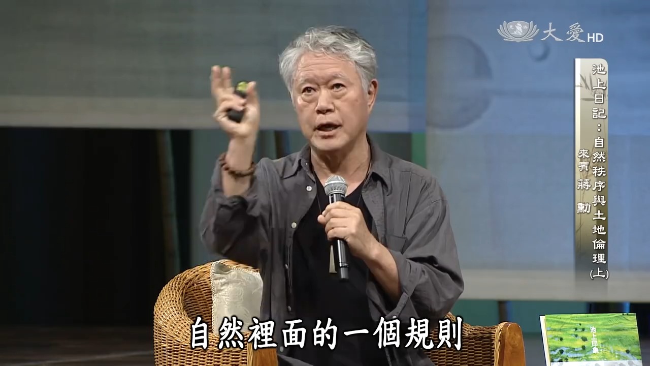 蒋勋 | 池上日记 自然秩序与土地伦理 (上)