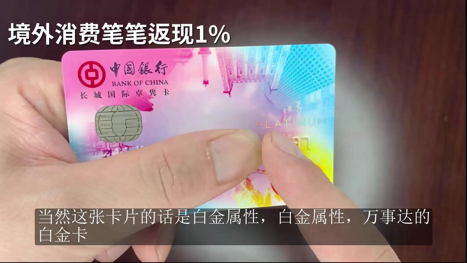 小浪说卡|笔笔境外返现1%的中国银行卓隽留学生卡哔哩哔哩bilibili