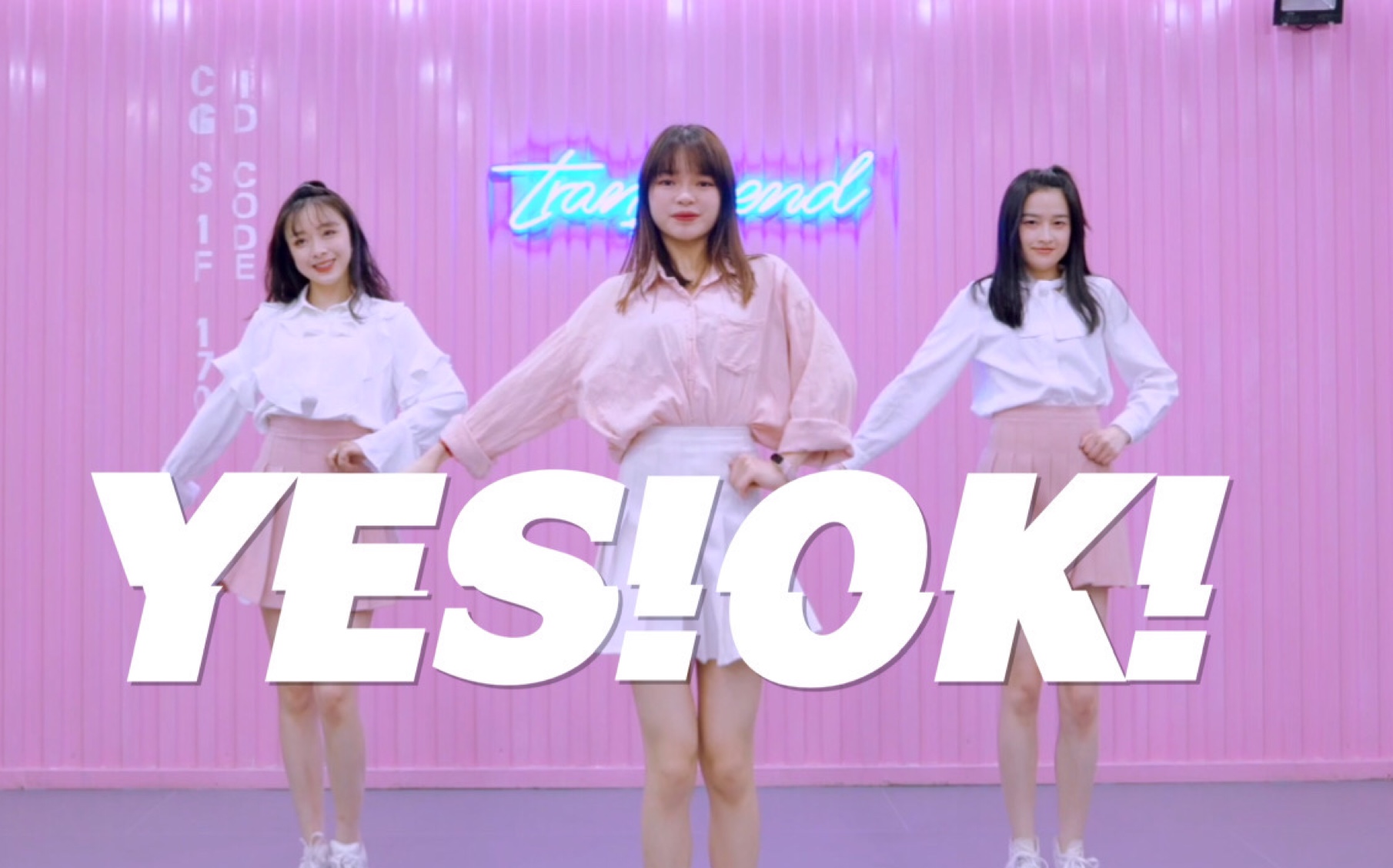 全盛舞蹈工作室青春有你2主题曲yesok舞蹈练习室