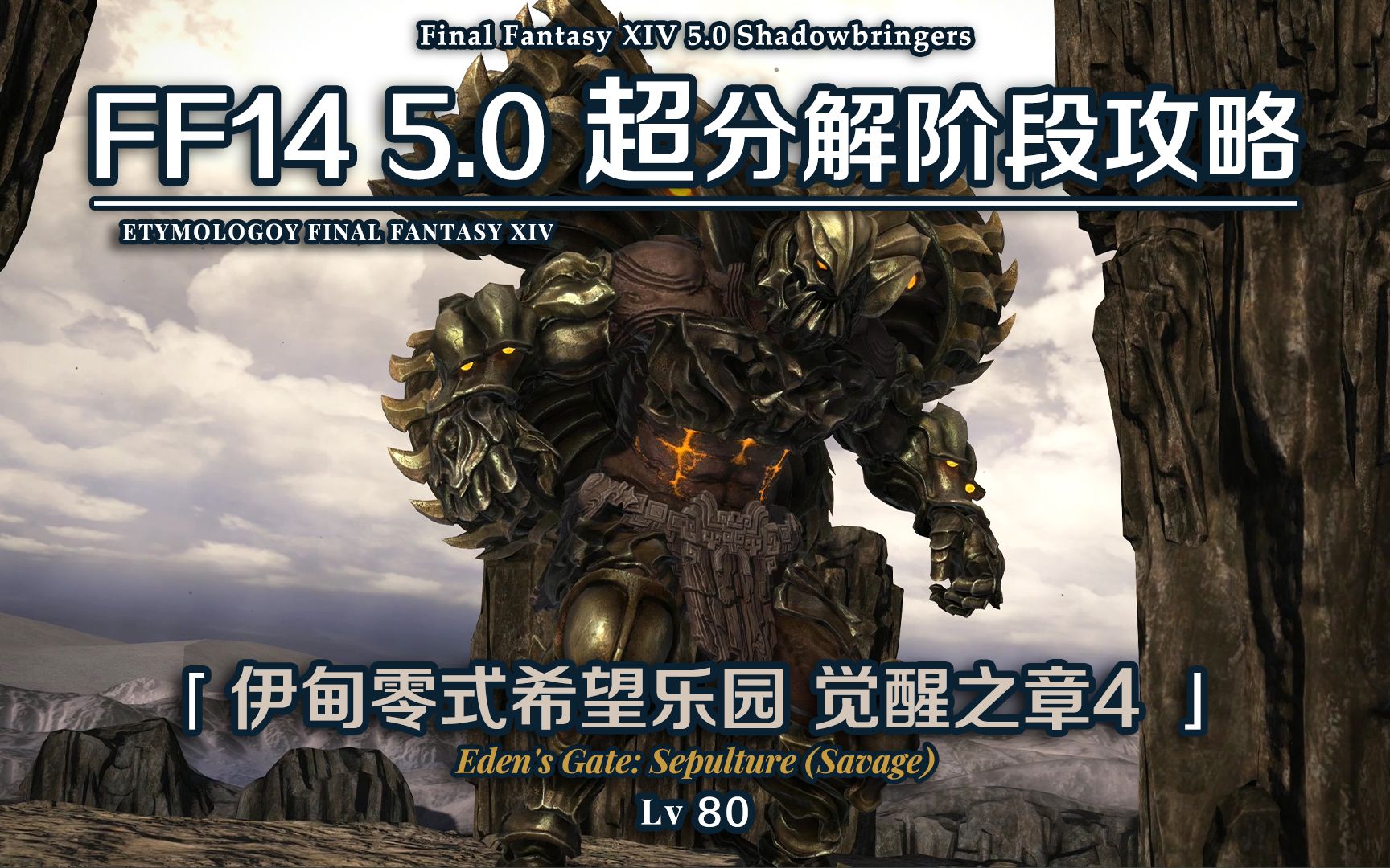 ff1450超分解阶段攻略e4s伊甸零式希望乐园觉醒之章4