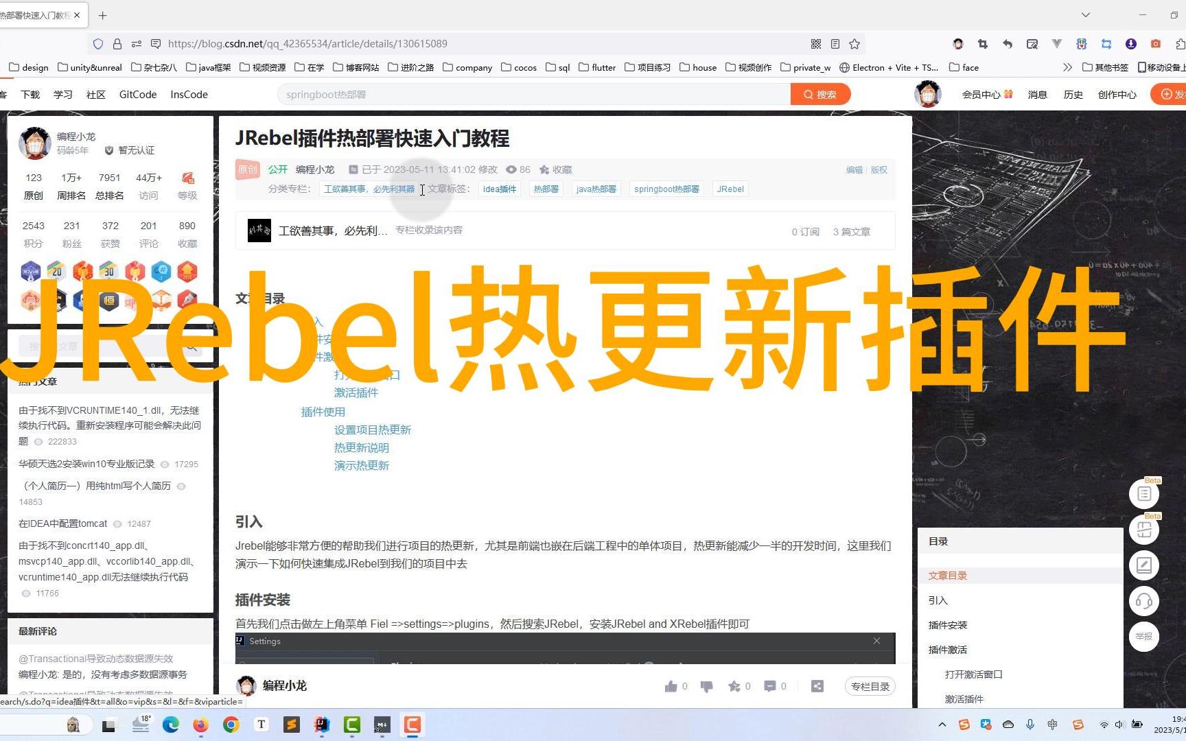 JRebel热更新插件快速使用教程【泰裤辣】哔哩哔哩bilibili