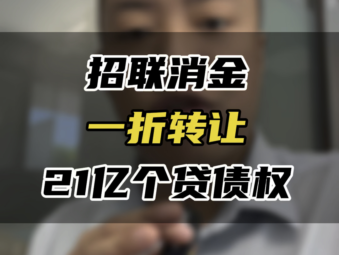 【信用类不良资产处置】视频加载中,速速查收惊喜!哔哩哔哩bilibili