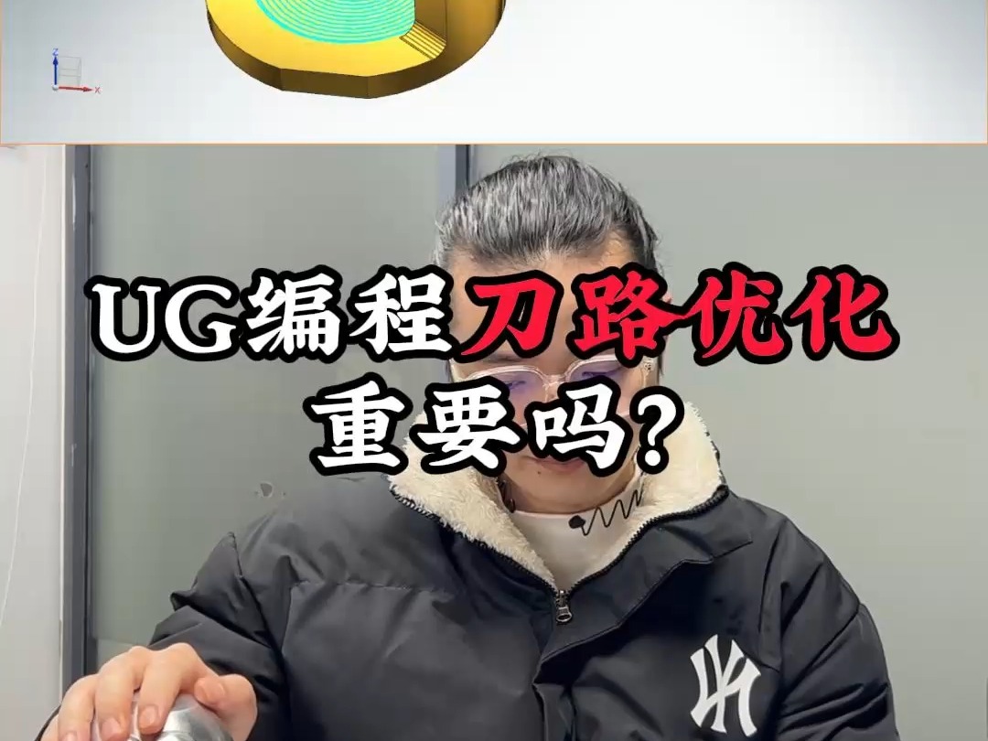 UG编程刀路优化重要吗?哔哩哔哩bilibili