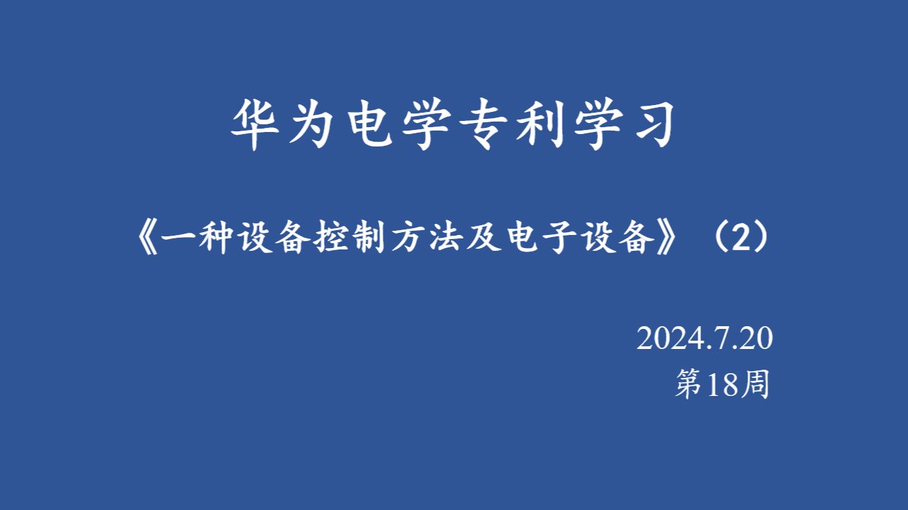 结合具体示例讲解现有技术华为专利学习哔哩哔哩bilibili