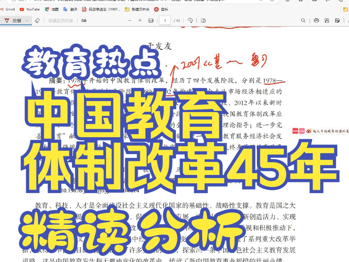 教育热点学习:中国教育体制改革45年:历程、经验与展望于发友哔哩哔哩bilibili