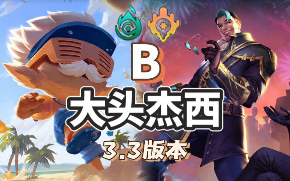 符文之地330暗影岛杰斯大头叫我议员