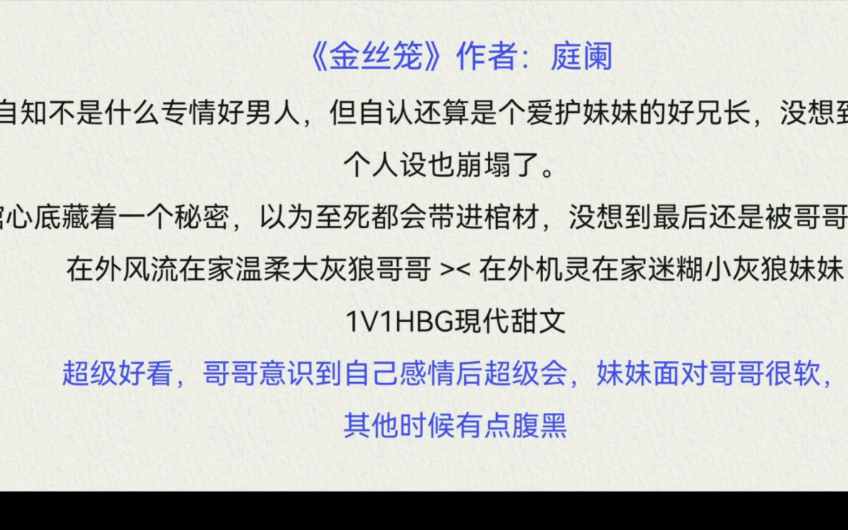 【po文】《金丝笼》骨科1v1