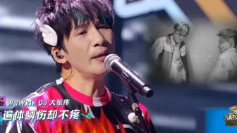 Tải video: 企鹅村老大战队羁绊！全员合作表演《只为自己开的花》助力新说唱总决赛！