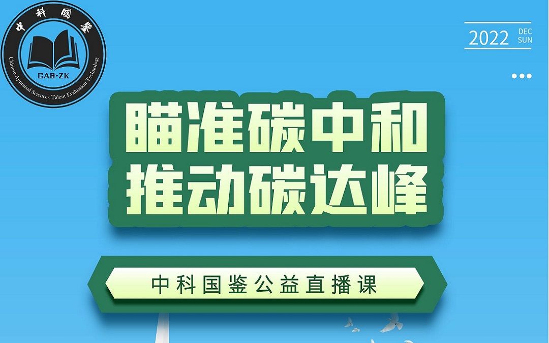 2030年前碳达峰行动方案相关背景及政策解读(一)哔哩哔哩bilibili