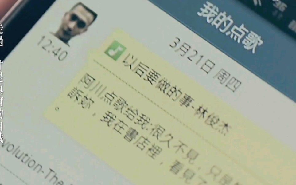 [图]【林俊杰】-以后要做的事 别逃避我们以后要做的事情