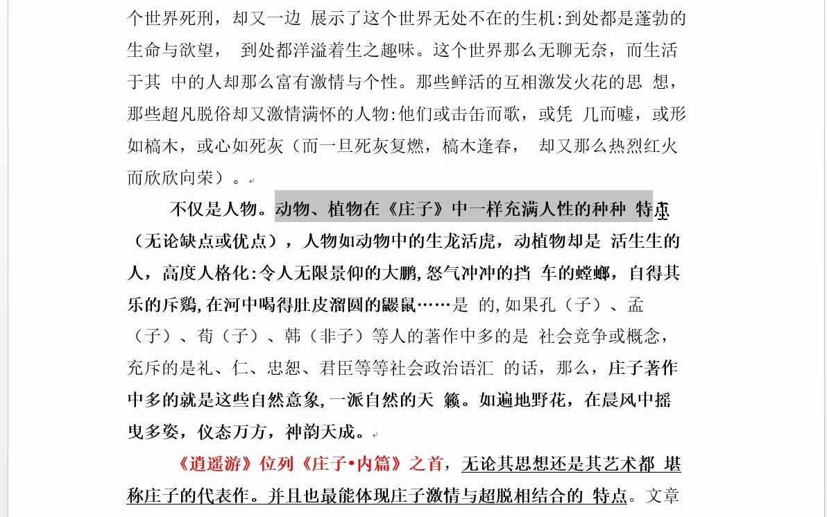 盐城工学院专转本骆玉明著简明中国文学史考情分析哔哩哔哩bilibili