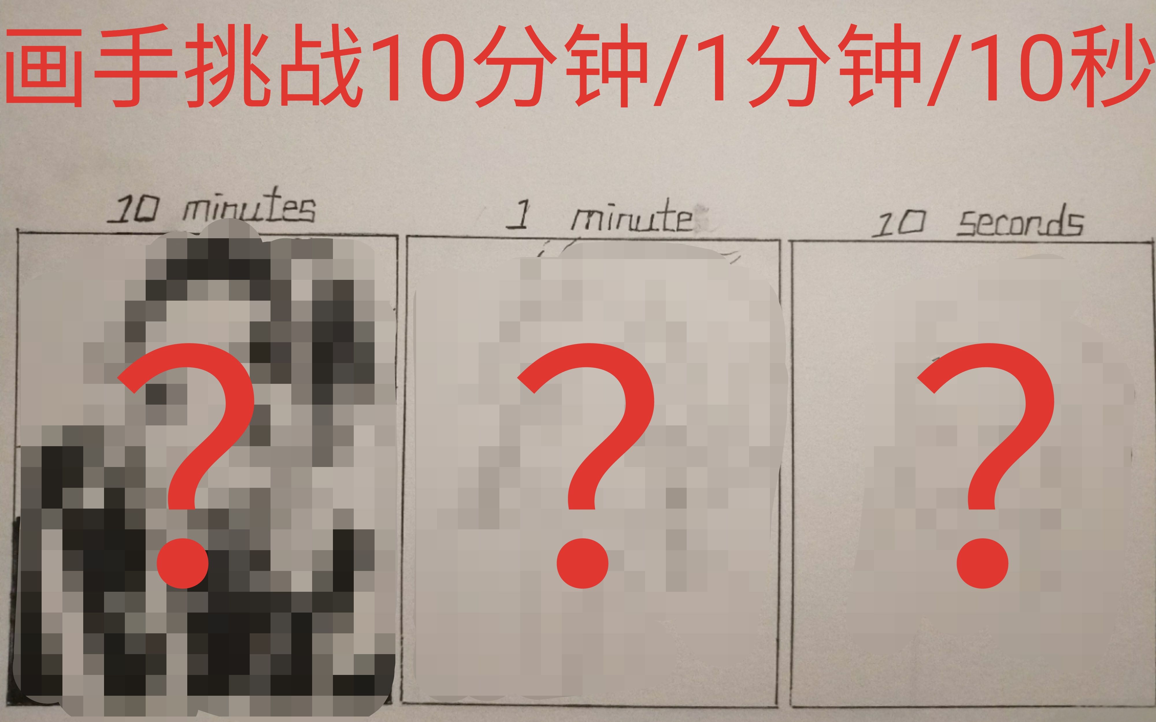 【画手限时挑战】翻着车来画炭治郎