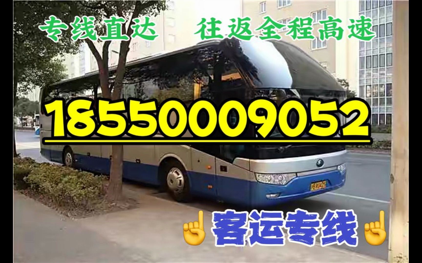 苏州到福州汽车班次+发车时间+客车/票价:18550009052哔哩哔哩bilibili