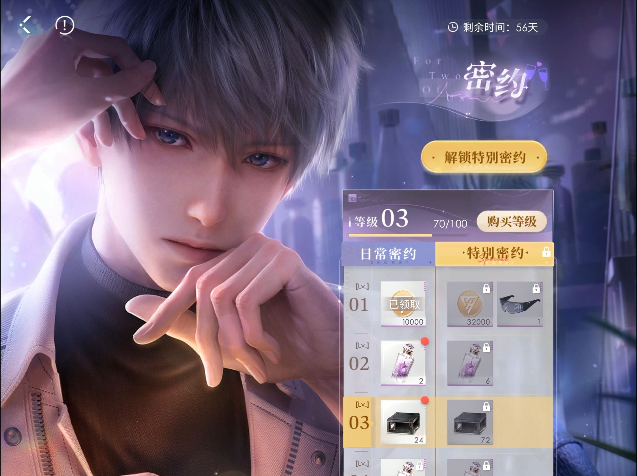 29每日任务与密约