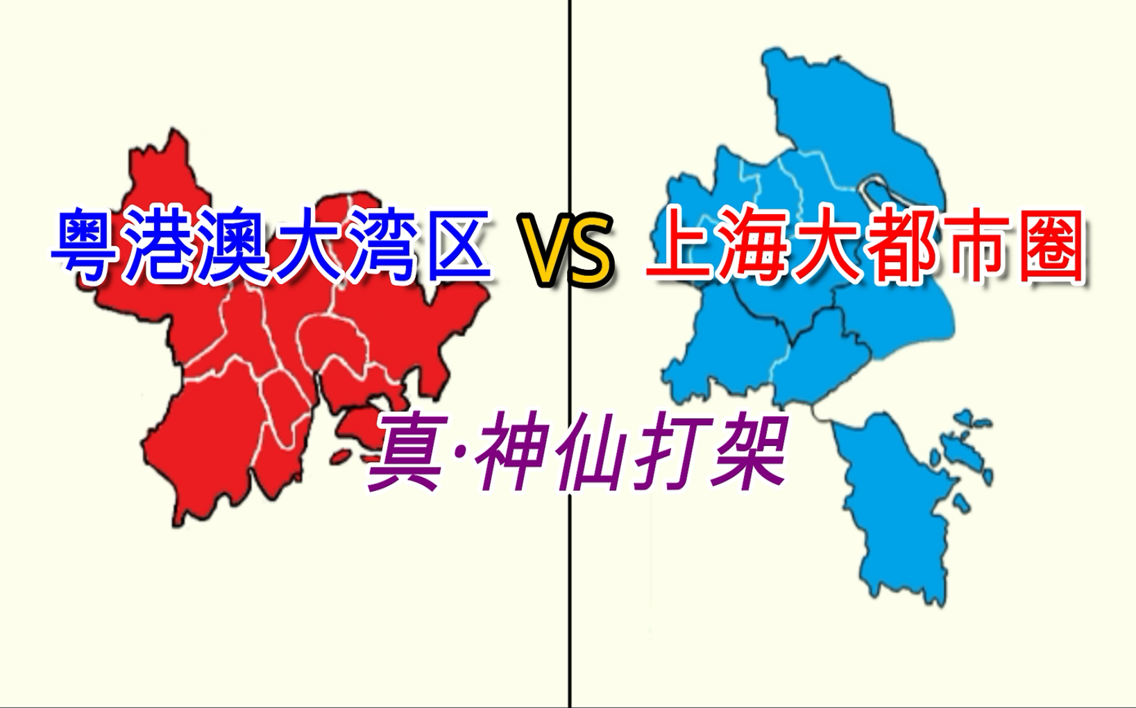 粤港澳大湾区VS上海大都市圈 各市主要经济指标对比【数据可视化】哔哩哔哩bilibili