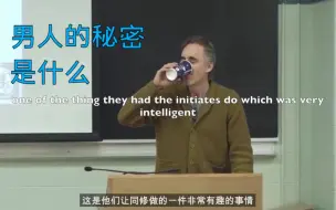 Télécharger la video: 【中英双字】女人不懂男人┃JordanPeterson