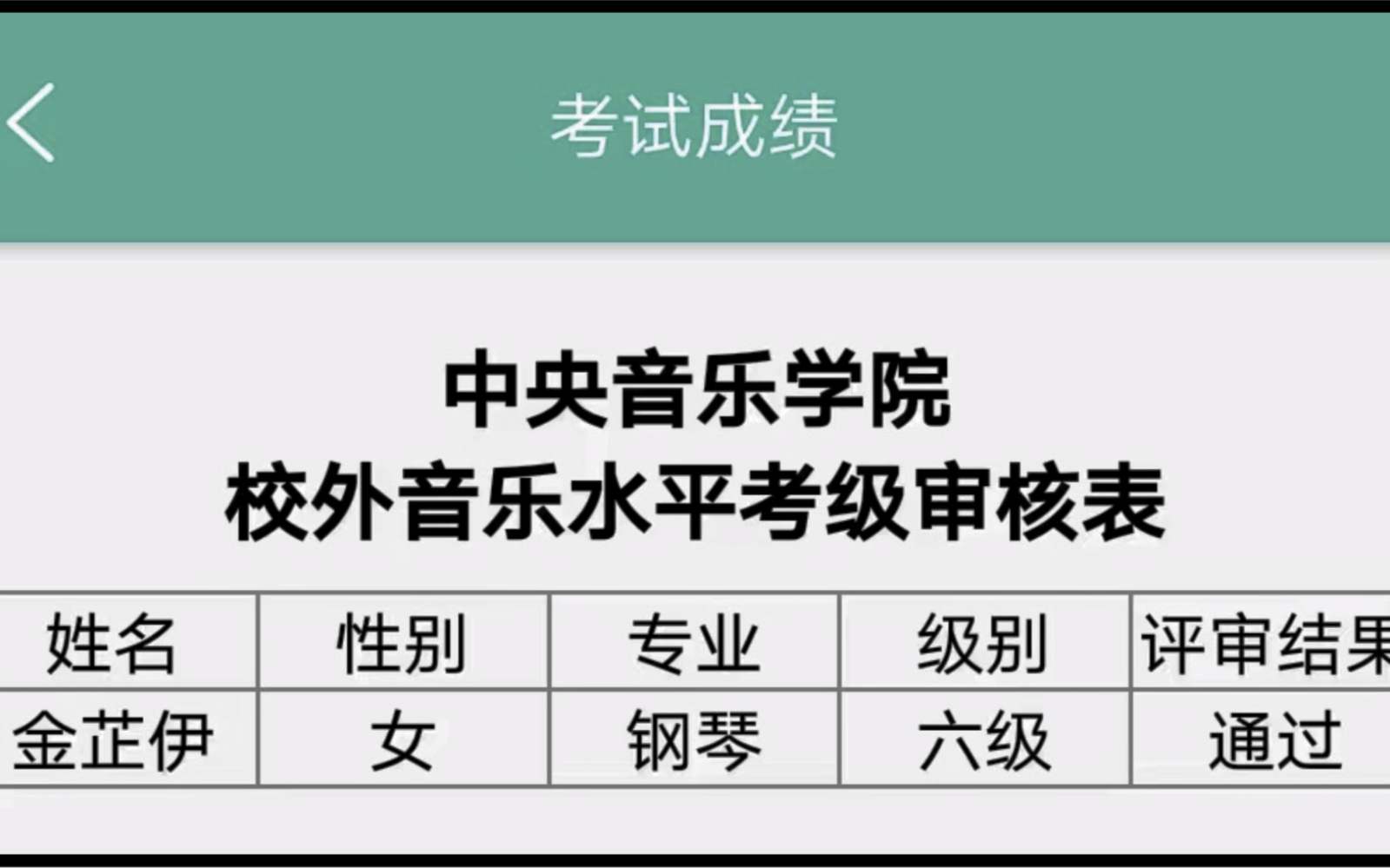 [图]四年级 中央音乐学院钢琴六级考级实录：《牧童短笛》