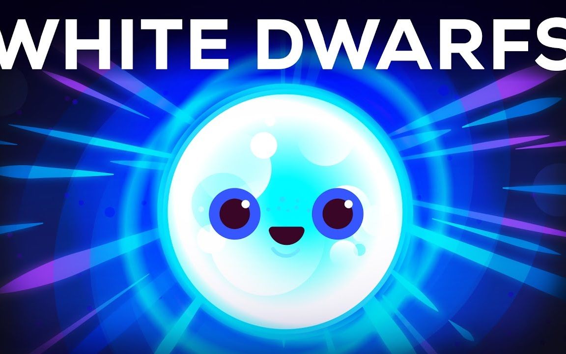 【kur科普】黑暗前的最后曙光:白矮星和黑矮星(中英字幕)(kurzgesagt)