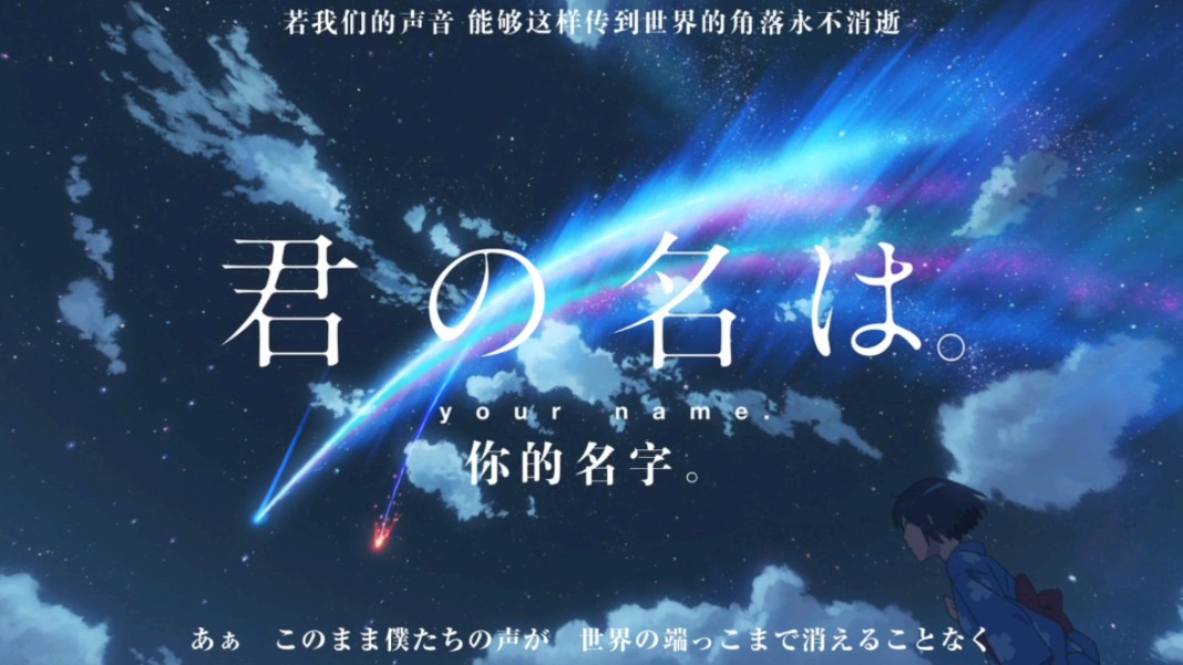 "《你的名字》要重映了,当初陪你看的人还在吗?