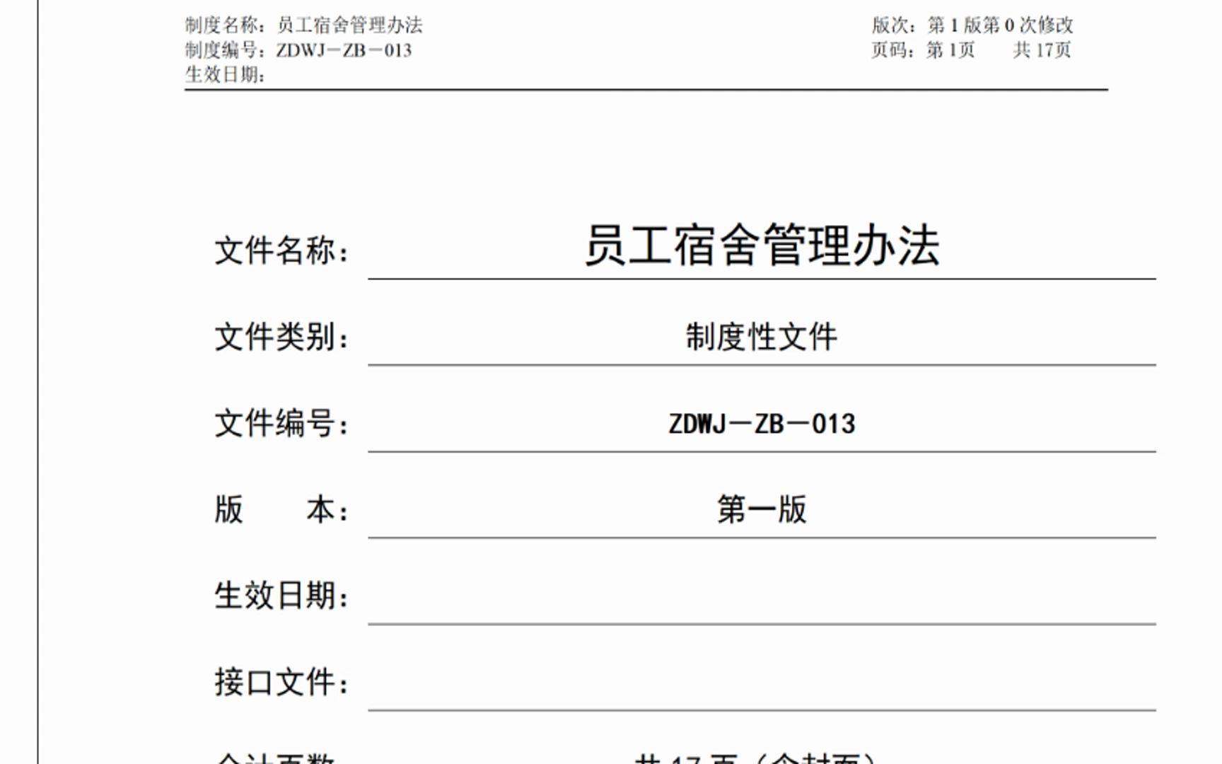 [图]集团员工宿舍管理办法