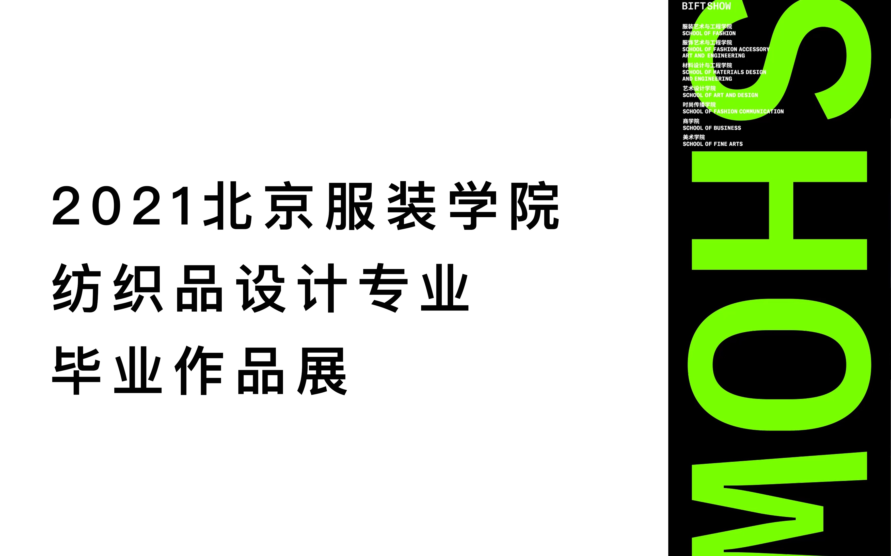 2021北京服装学院纺织品设计专业毕业作品展哔哩哔哩bilibili