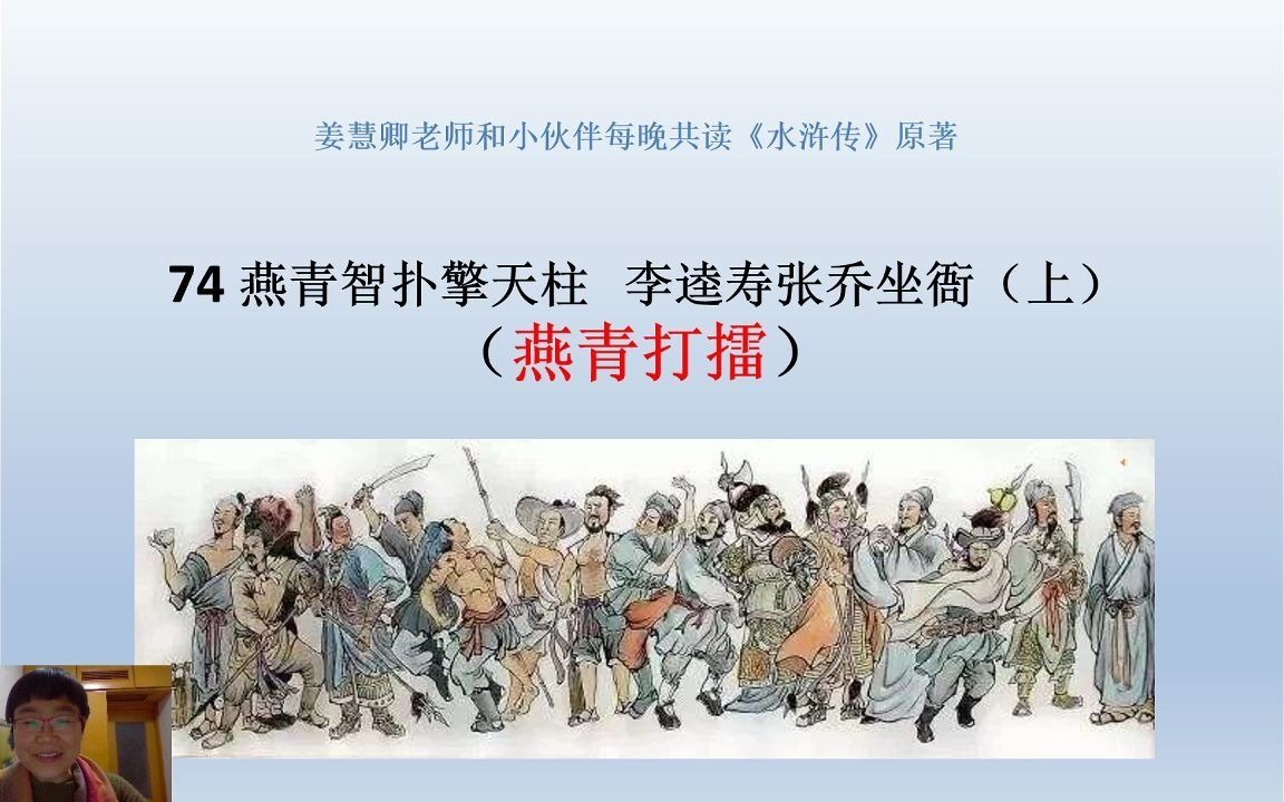《水浒传》原著在线共读:74燕青智扑擎天柱 李逵寿张乔坐衙(上)(燕青