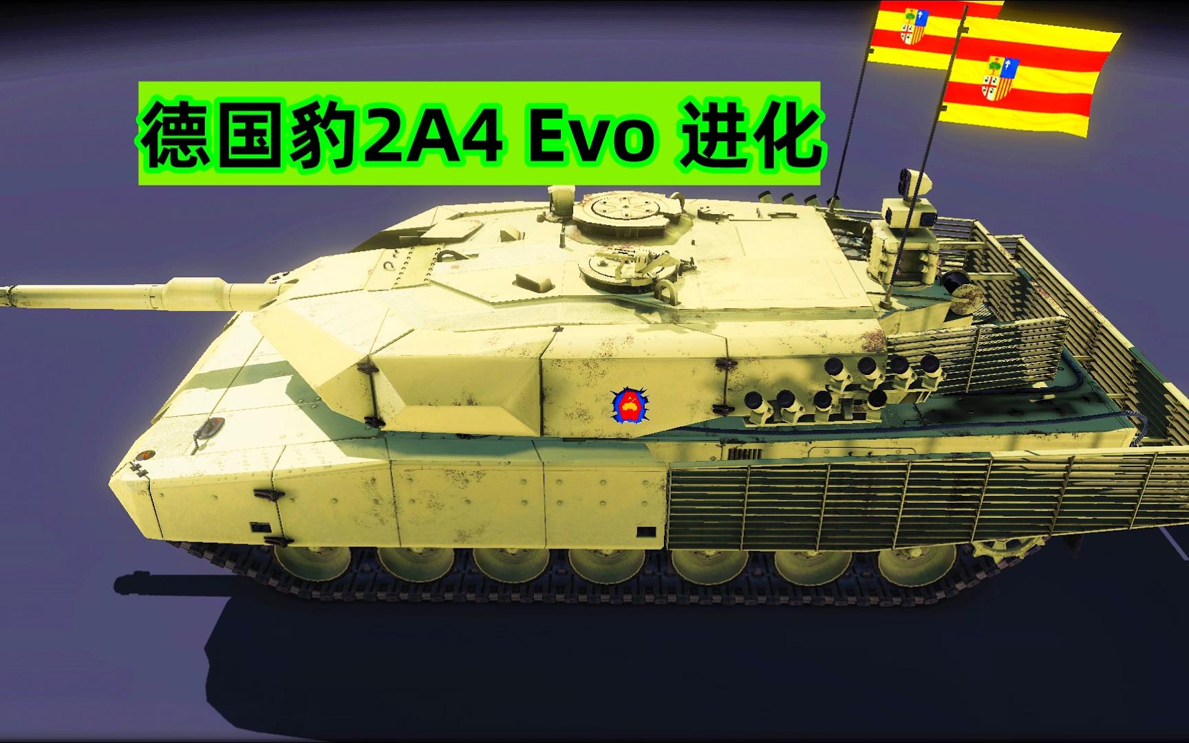 豹2 evo.