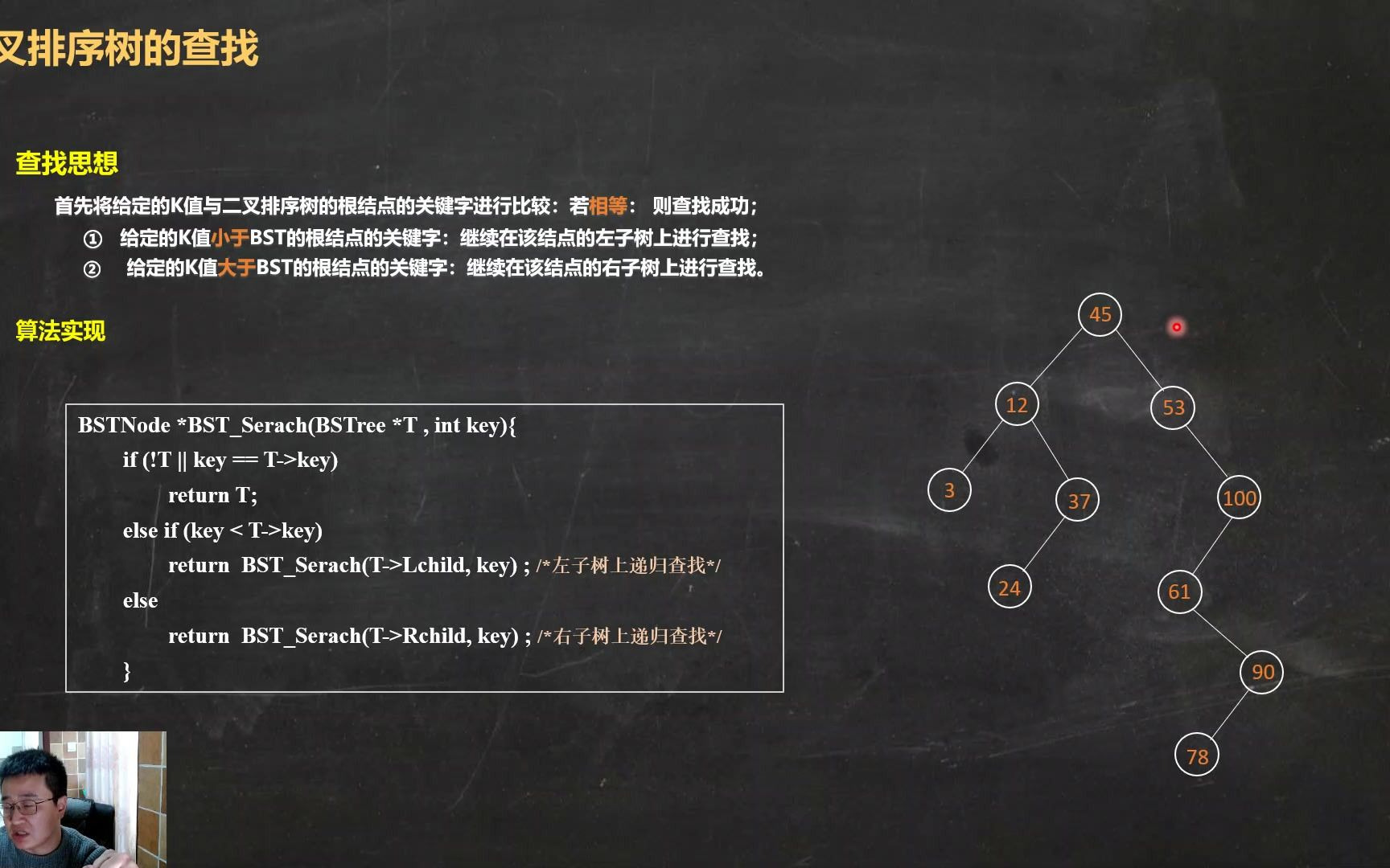 【第7章查找】08树表的查找二叉排序树的查找算法哔哩哔哩bilibili