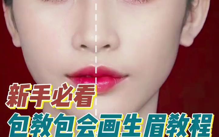 自然眉这样画,眉笔上的螺旋刷正确使用方法!哔哩哔哩bilibili