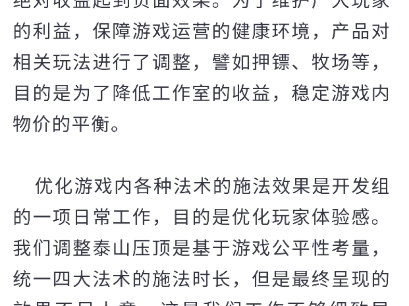 梦幻西游开发组道歉了网络游戏热门视频