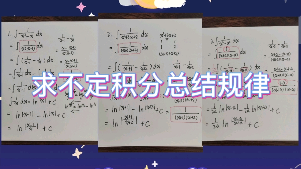 [图]山东专升本高数每日一练9.25 求不定积分