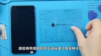 Télécharger la video: 手机屏幕有划痕，质检师要如何质检？再教你一招修复细微划痕