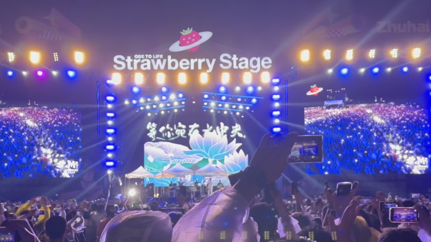 荷塘月色 | 2024珠海草莓音乐节 凤凰传奇-郭郭郭尔夫-郭郭郭尔夫