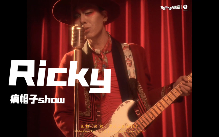 click#15, ricky疯帽子秀