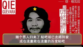 辣个男人归来了 贴吧却已走路回家：成也流量败也流量的百度贴吧