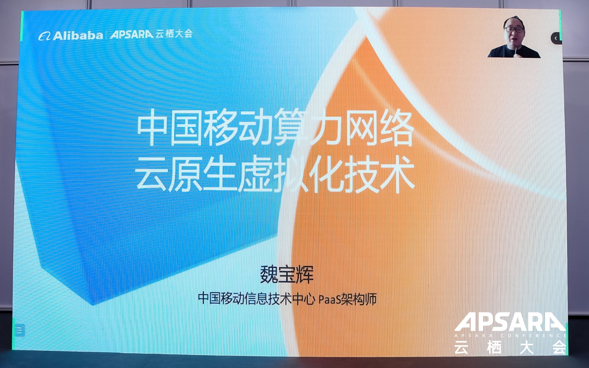 中国移动信息技术中心 PaaS 架构师:中移动算力网络中的云原生虚拟化 | 龙蜥云原生SIG哔哩哔哩bilibili