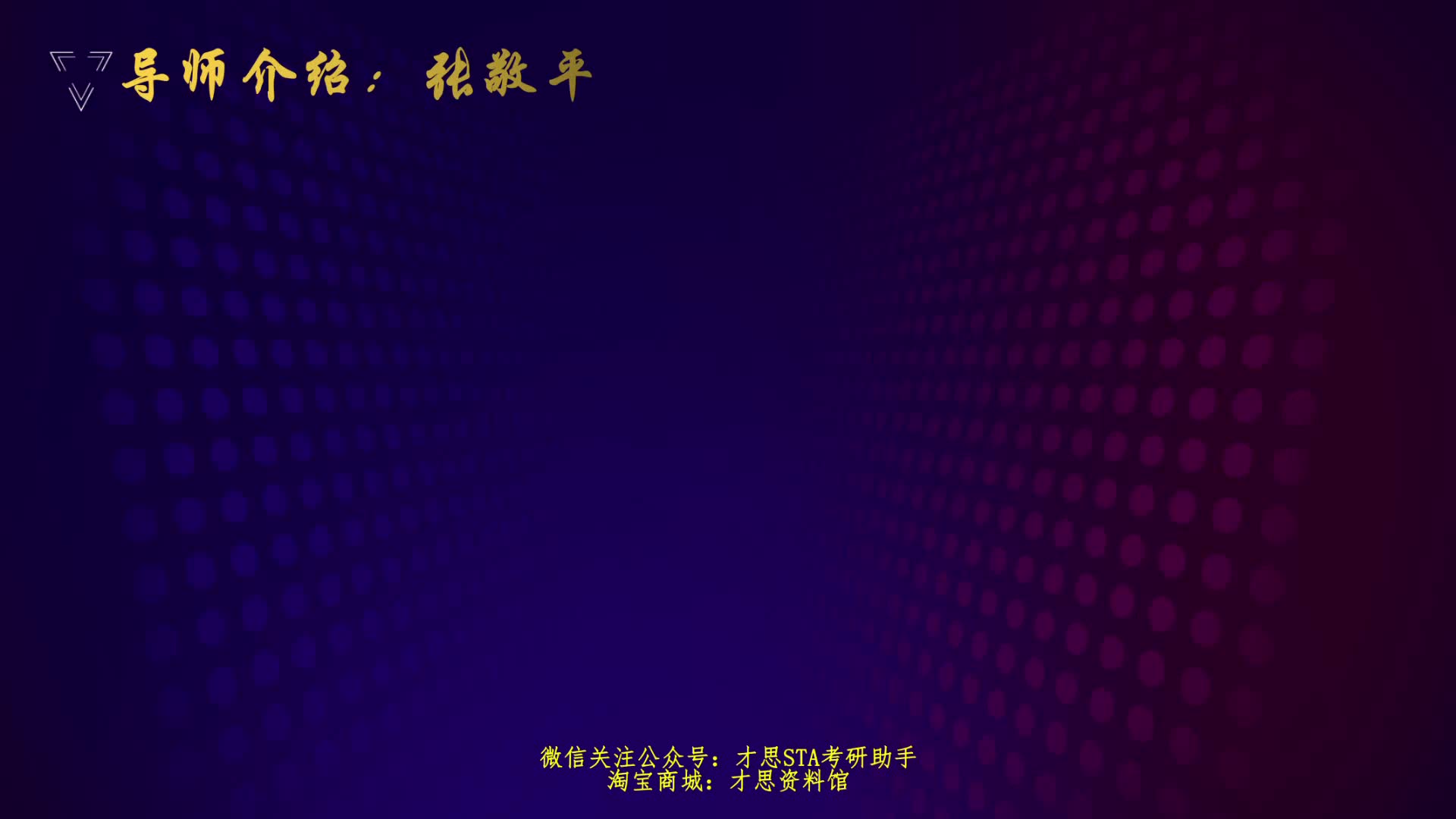 上海戏剧学院921数字媒体设计创作(综合媒介)导师介绍班哔哩哔哩bilibili