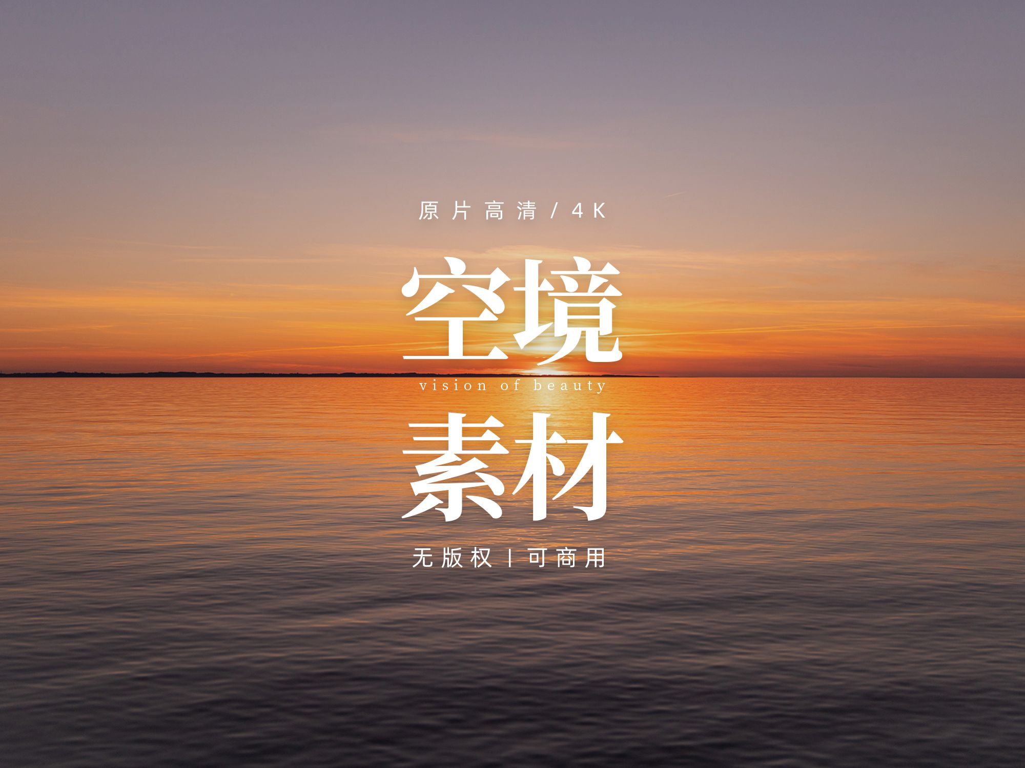 【免版权空镜】大海海边夕阳晚霞自然风景哔哩哔哩bilibili