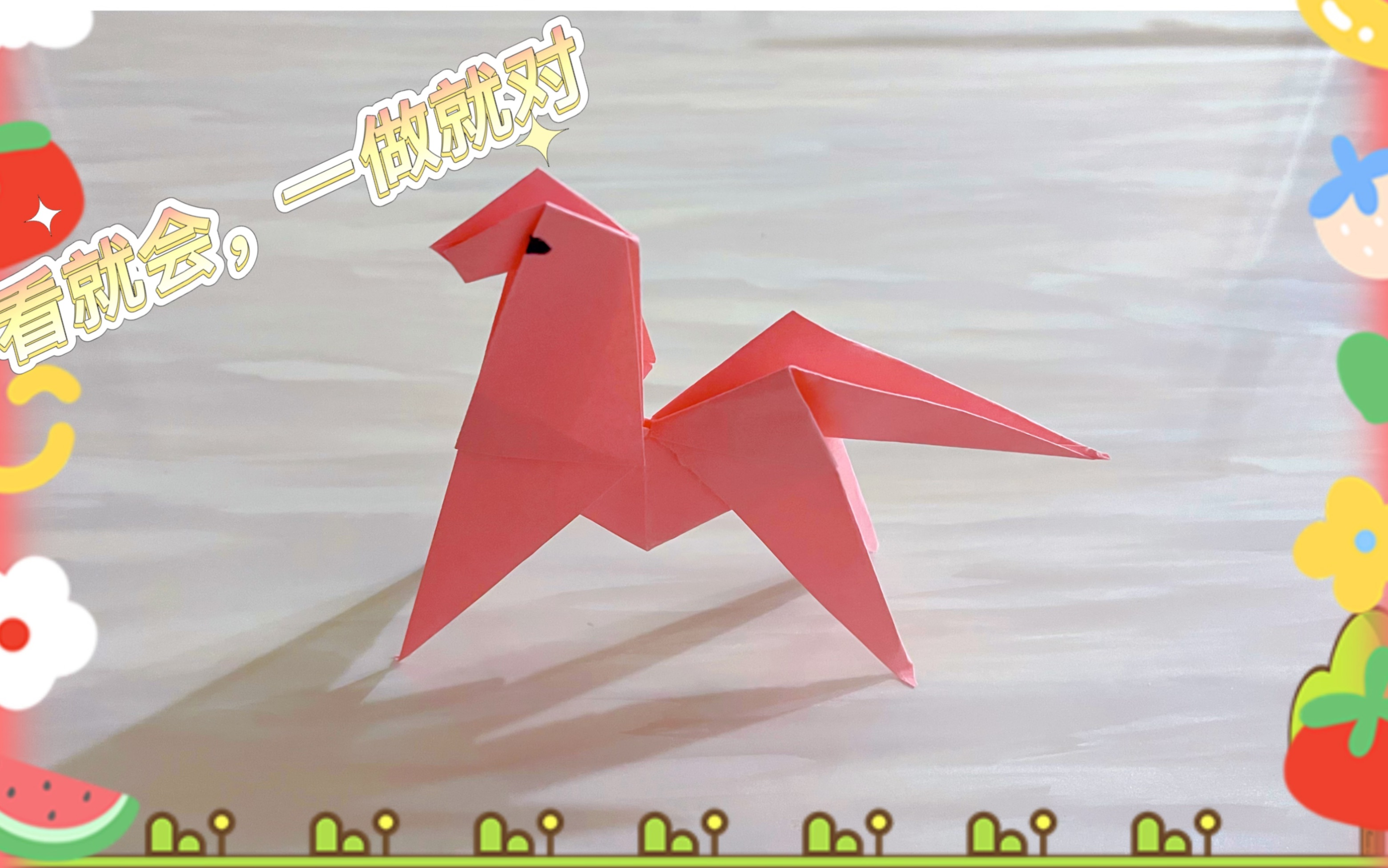 漂亮的小马驹98折纸教程来啦!