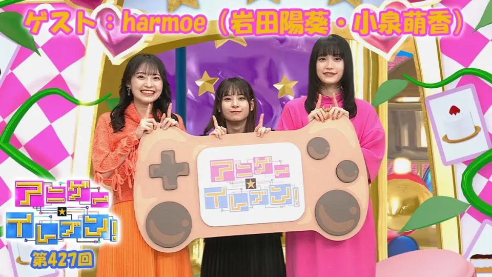 BS11】アニゲー☆イレブン！【嘉宾：harmoe（岩田阳葵・小泉萌香 