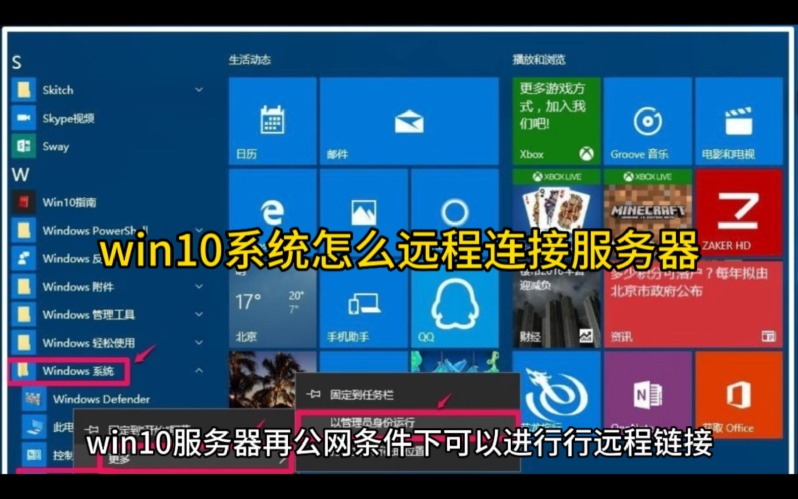 win10系统怎么远程连接服务器