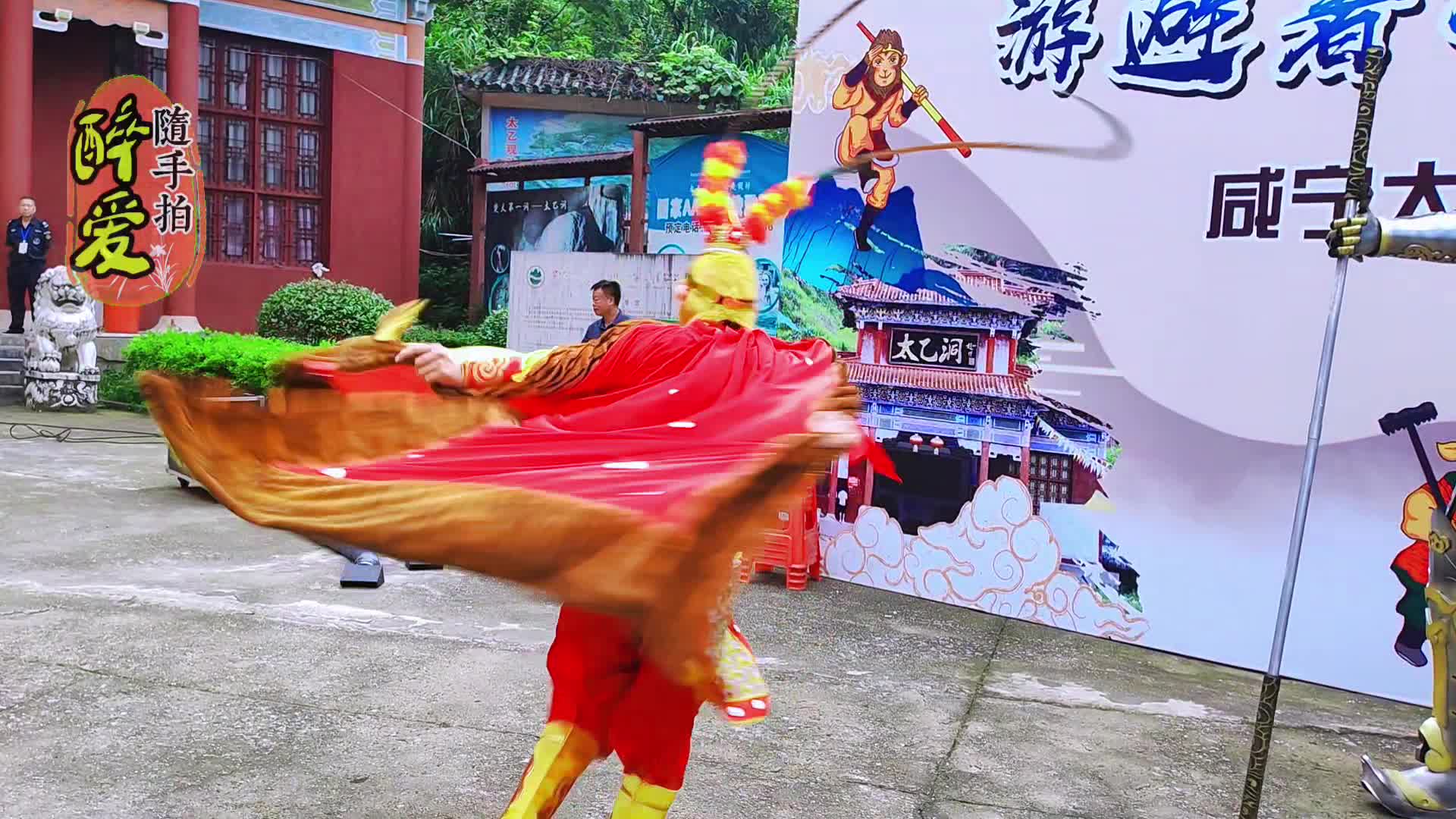 稀奇!不是水帘洞,却来了孙大圣