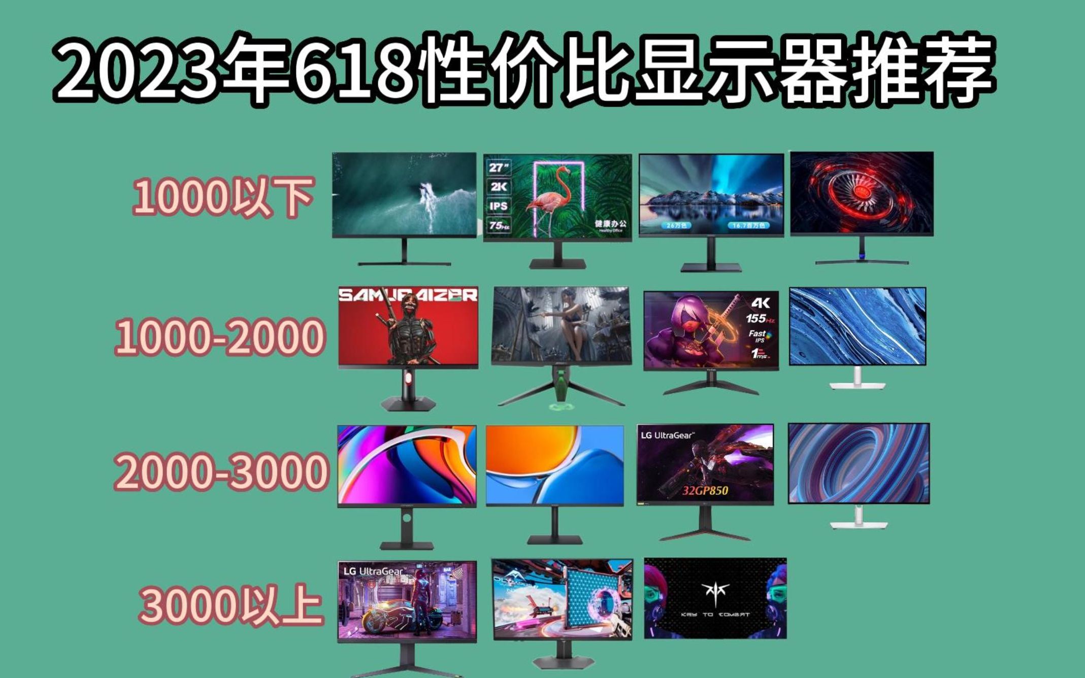 2023年618显示器哪个牌子好?性价比显示器推荐!游戏、办公、设计、2K、4K显示器,不同价位显示器推荐!哔哩哔哩bilibili