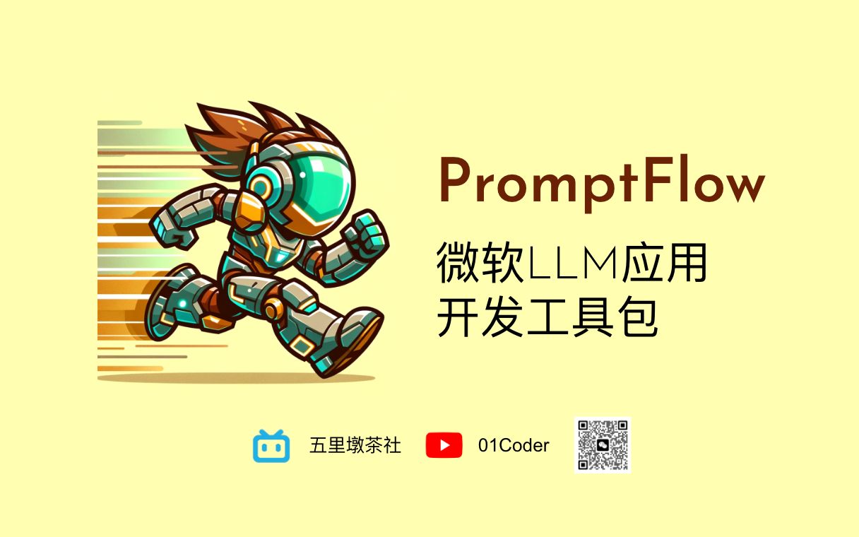 PromptFlow  微软高质量LLM应用开发工具套件哔哩哔哩bilibili