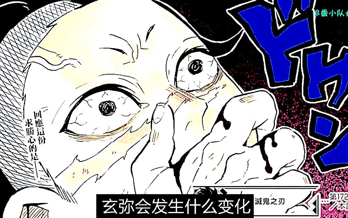 鬼灭之刃漫画解说:(171173话)岩风霞ⷧŽ„弥柱VS黑死牟 #鬼灭之刃漫画解说 #黑死牟哔哩哔哩bilibili