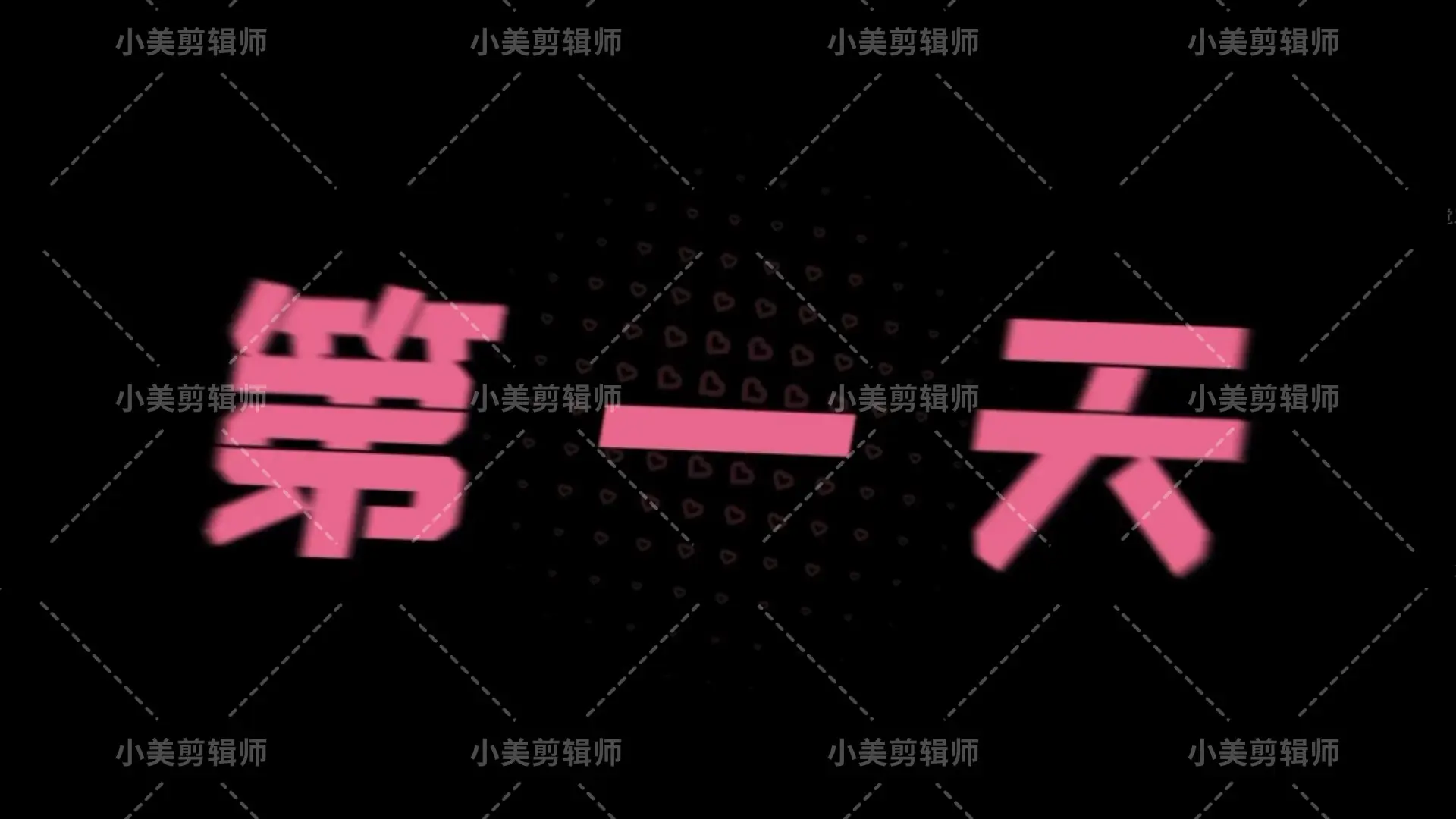 孙燕姿《第一天》动态歌词字幕排版_哔哩哔哩_bilibili
