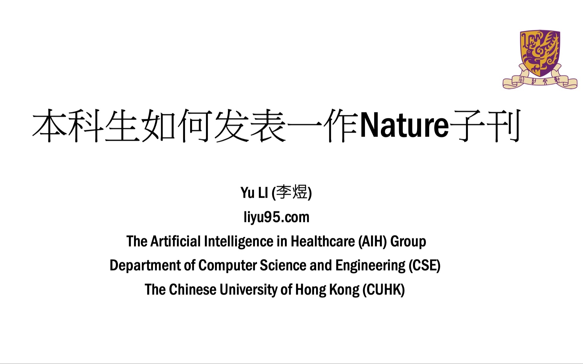 [图]本科生如何发表一作Nature子刊