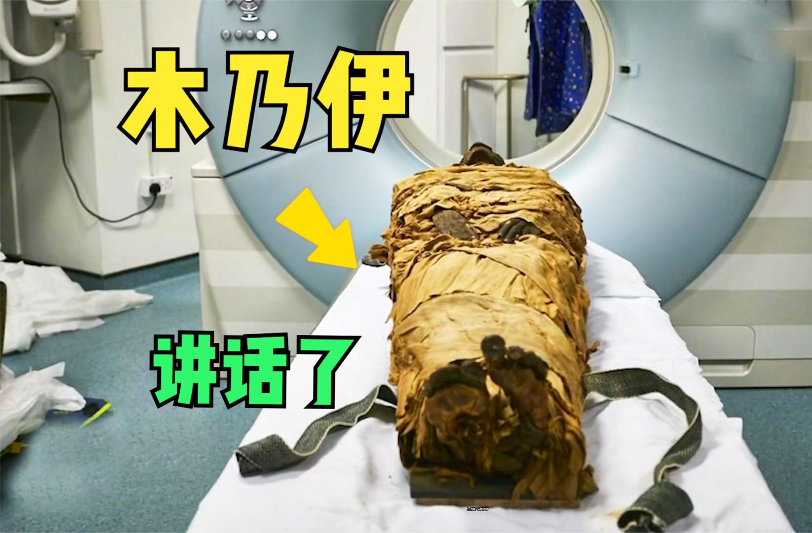真实事件,睡了3千年的木乃伊,开口讲话了
